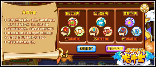 龙斗士土豪金养成记