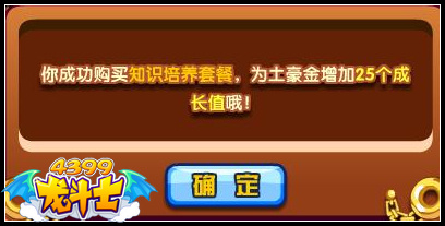 龙斗士土豪金养成记