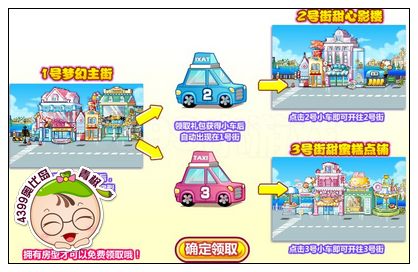 奥比岛完美商业街感恩三重礼
