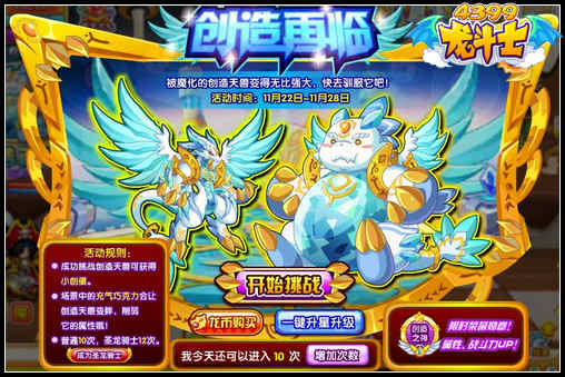 龙斗士创造再临