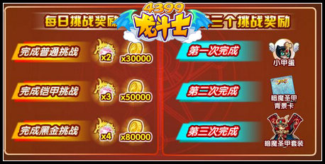 龙斗士挑战暗魔圣甲兽 得小甲宠物蛋