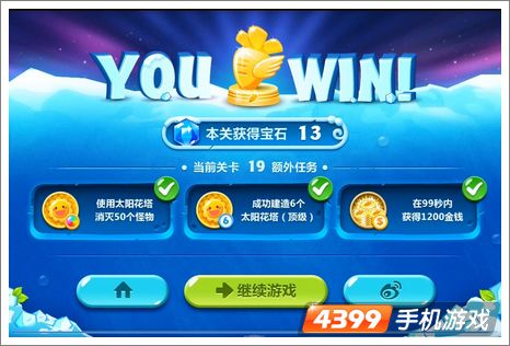 保卫萝卜2第19关攻略