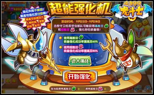 龙斗士超能强化机