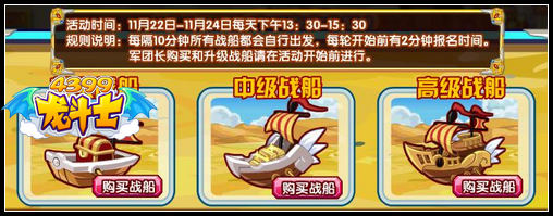 龙斗士新航线护航模式 得大量军团资金