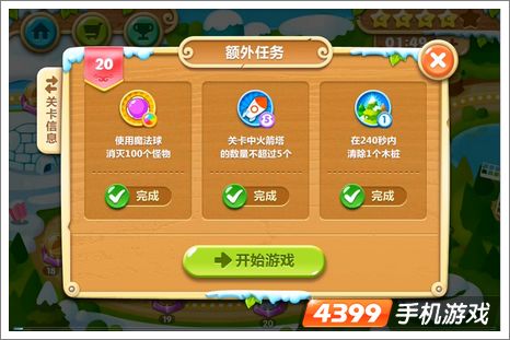 保卫萝卜2第20关攻略