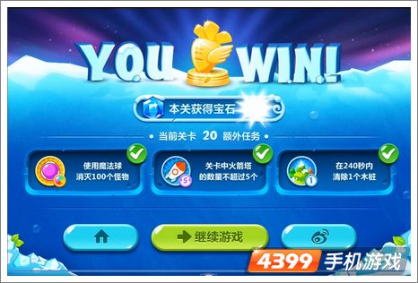 保卫萝卜2第20关