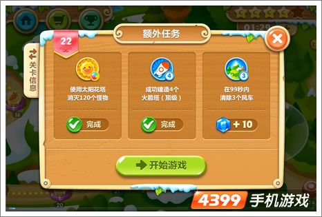 保卫萝卜2第22关攻略