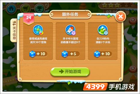 保卫萝卜2第24关攻略