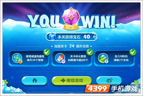 保卫萝卜2第24关攻略