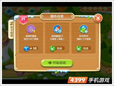 保卫萝卜2第25关攻略