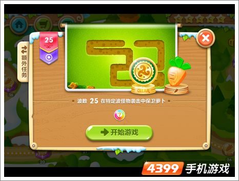 保卫萝卜2第25关攻略