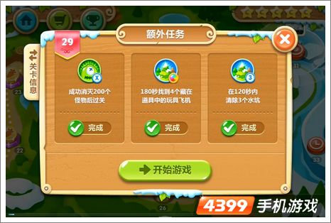 保卫萝卜2第29关攻略