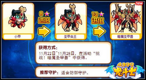 龙斗士暗魔圣甲兽守护