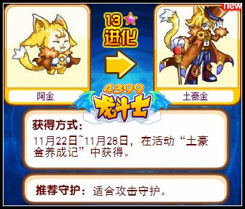 龙斗士土豪金守护