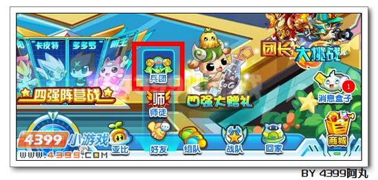 奥拉星兵团大厅在哪 怎么去