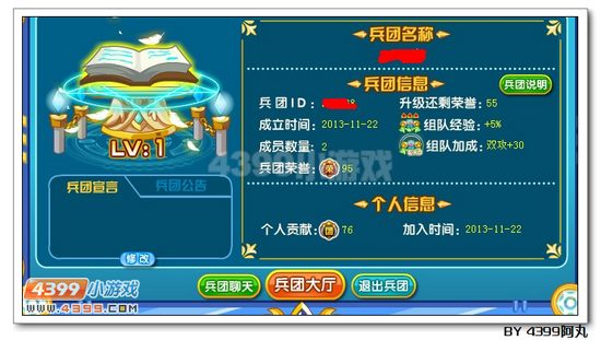 奥拉星兵团大厅在哪 怎么去