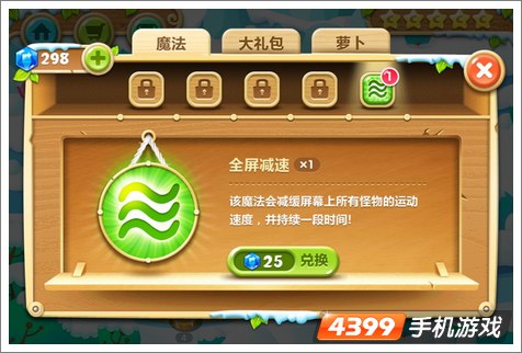 保卫萝卜2宝石兑换道具