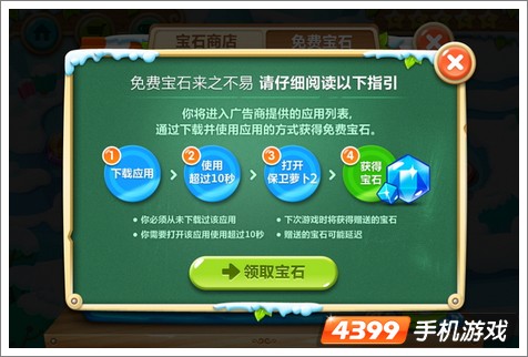 领取免费宝石界面