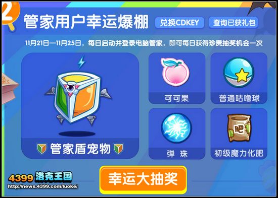 洛克王国玩酷嘉年华得管家盾