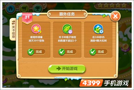 保卫萝卜2第21关攻略