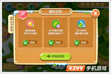 保卫萝卜第23关攻略