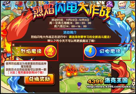 洛克王国烈焰闪电大作战 战斗得小电豹和果儿糖