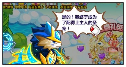 奥比岛圣宠雷霆之虎降临