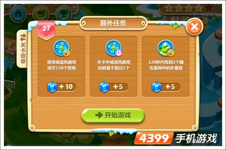 保卫萝卜2第27关攻略