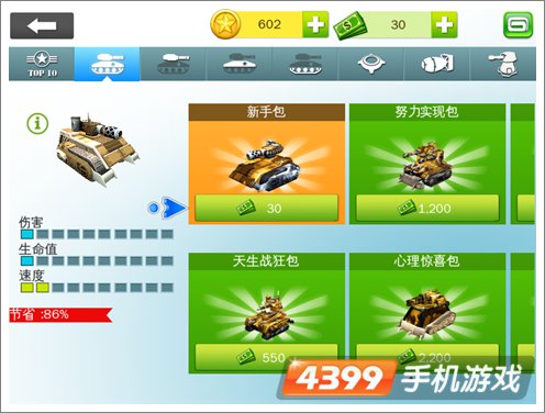 坦克大战改造