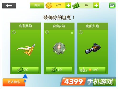 坦克大战道具