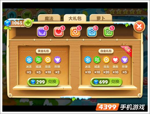 保卫萝卜2大礼包