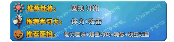 奥拉星斗罗明王 明王技能表练级学习力推荐
