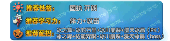 奥拉星冰晶圣兽 冰小兽技能表练级学习力推荐