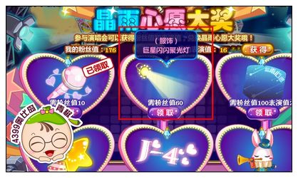 奥比岛巨星闪闪聚光灯怎么得