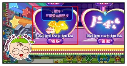 奥比岛巨星荧光棒贴皮怎么得