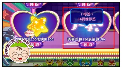 奥比岛J4偶像标签怎么得