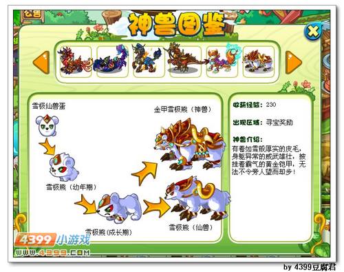 卡布西游雪极仙兽蛋怎么得
