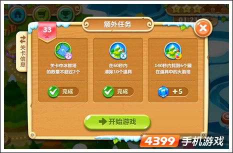 保卫萝卜2第33关
