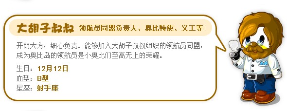 大胡子叔叔