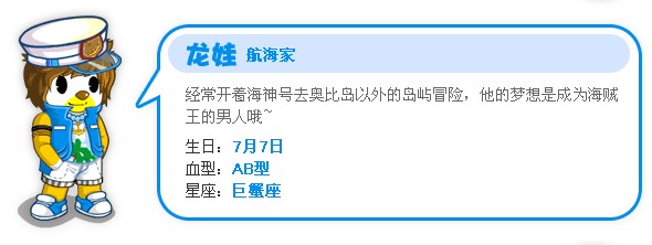 龙娃