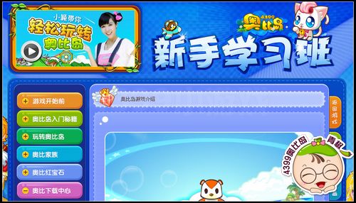 奥比岛新手学习班火热开班