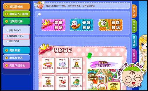 奥比岛新手学习班火热开班