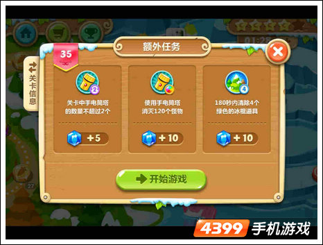 保卫萝卜2第35关