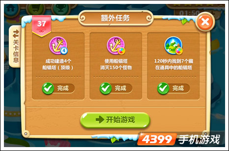 保卫萝卜第37关