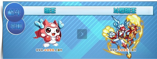 奥拉星斗罗明王解析