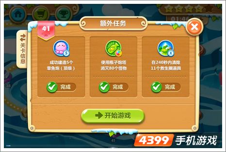 保卫萝卜2第41关攻略