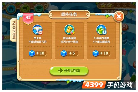 保卫萝卜2第42关攻略