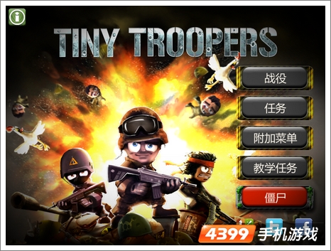 小小部队