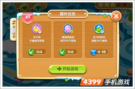 保卫萝卜2第43关攻略