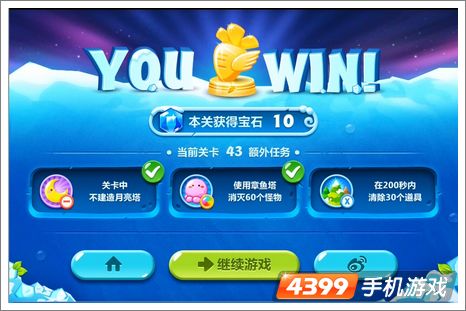 保卫萝卜2第43关攻略